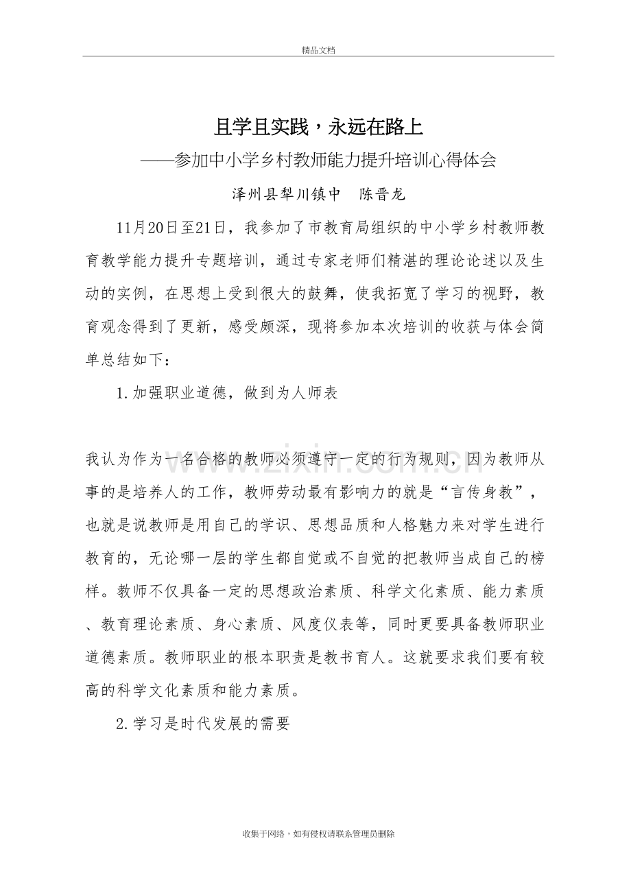 参加中小学教师能力提升培训心得体会教学内容.doc_第2页