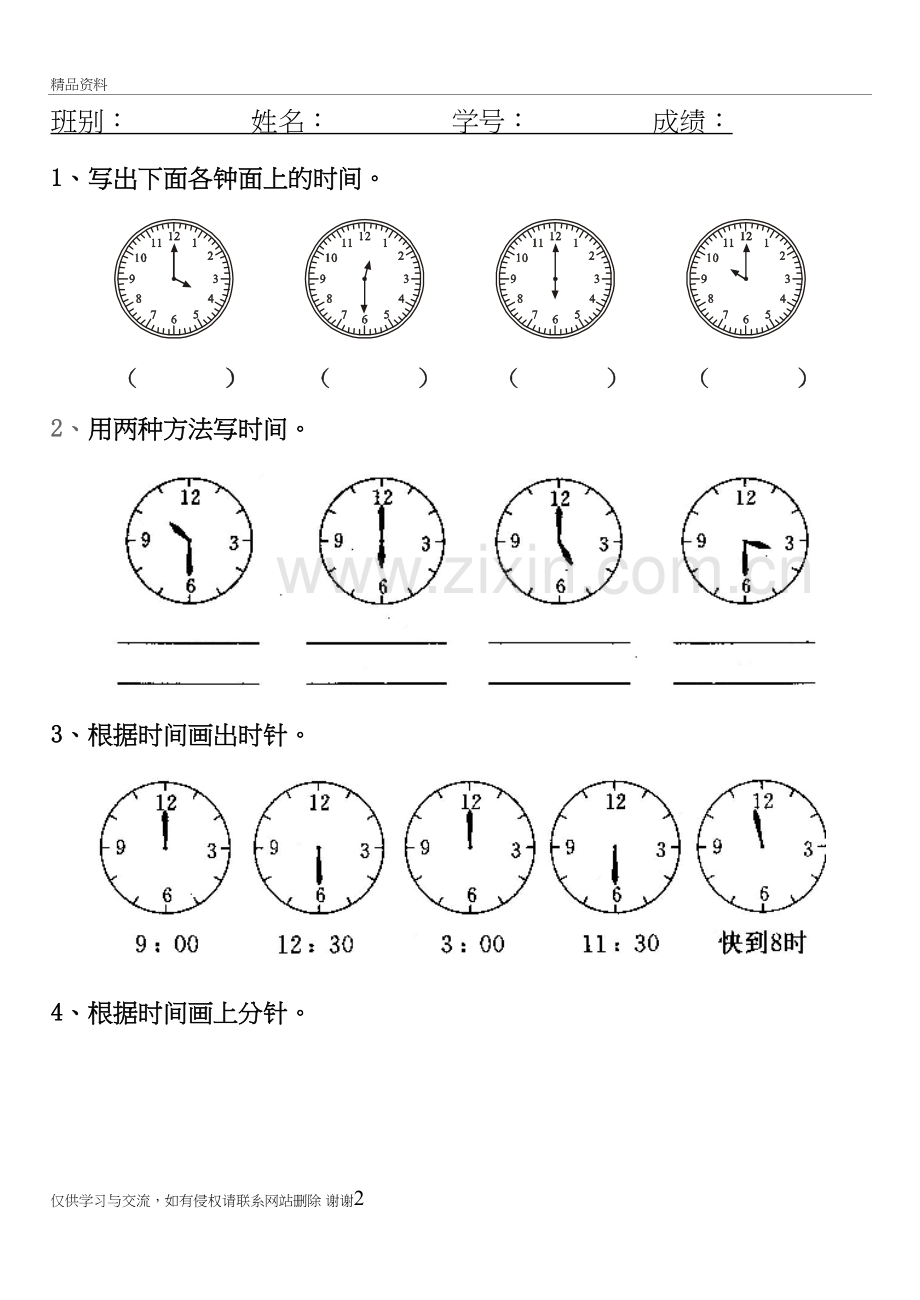 人教版一年级下册数学钟表题复习课程.doc_第2页