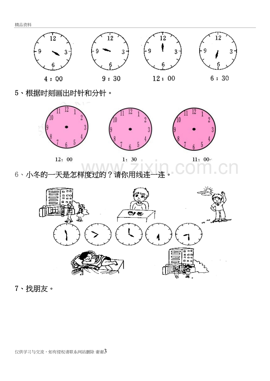 人教版一年级下册数学钟表题复习课程.doc_第3页