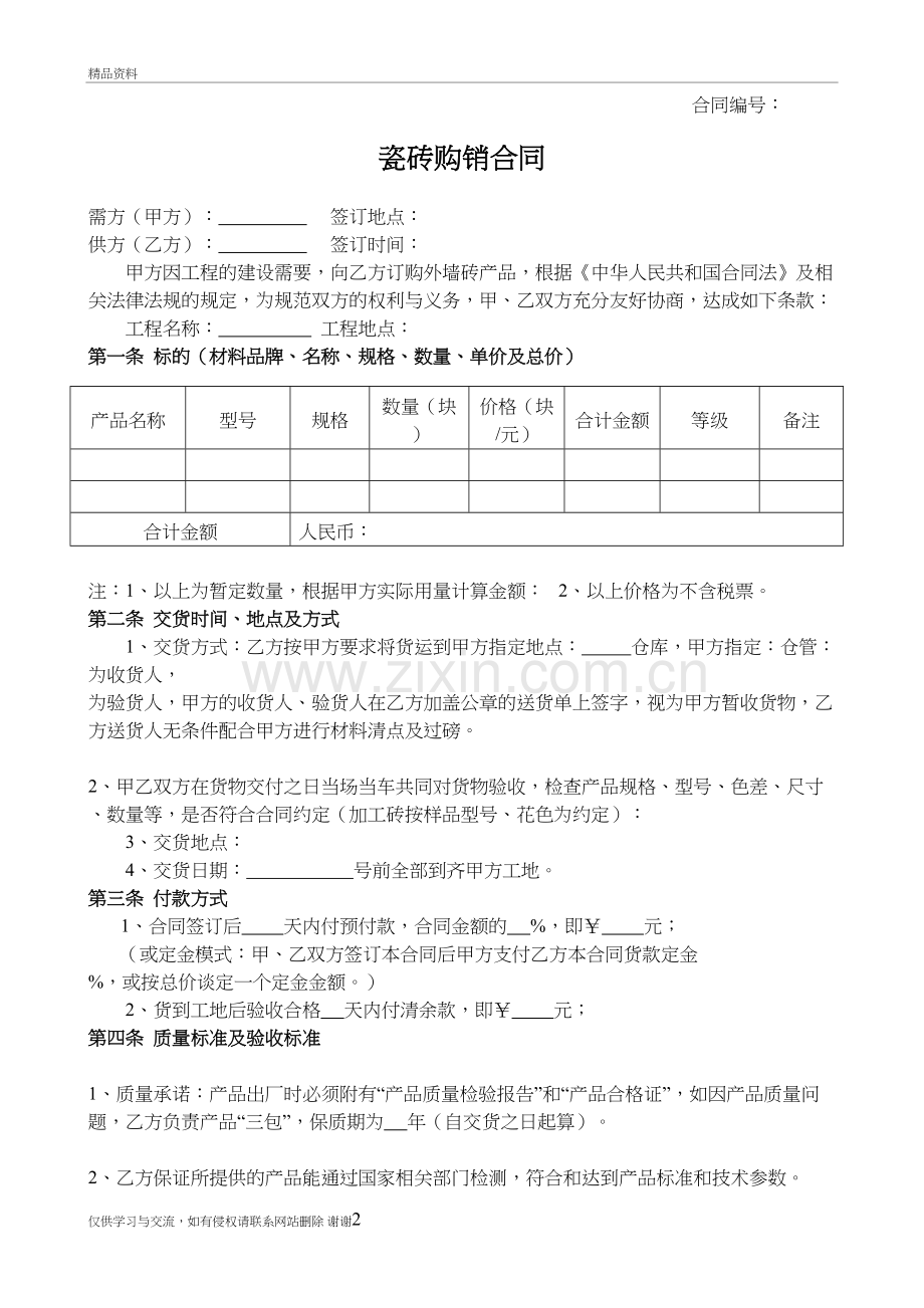 瓷砖购销合同教学文稿.doc_第2页