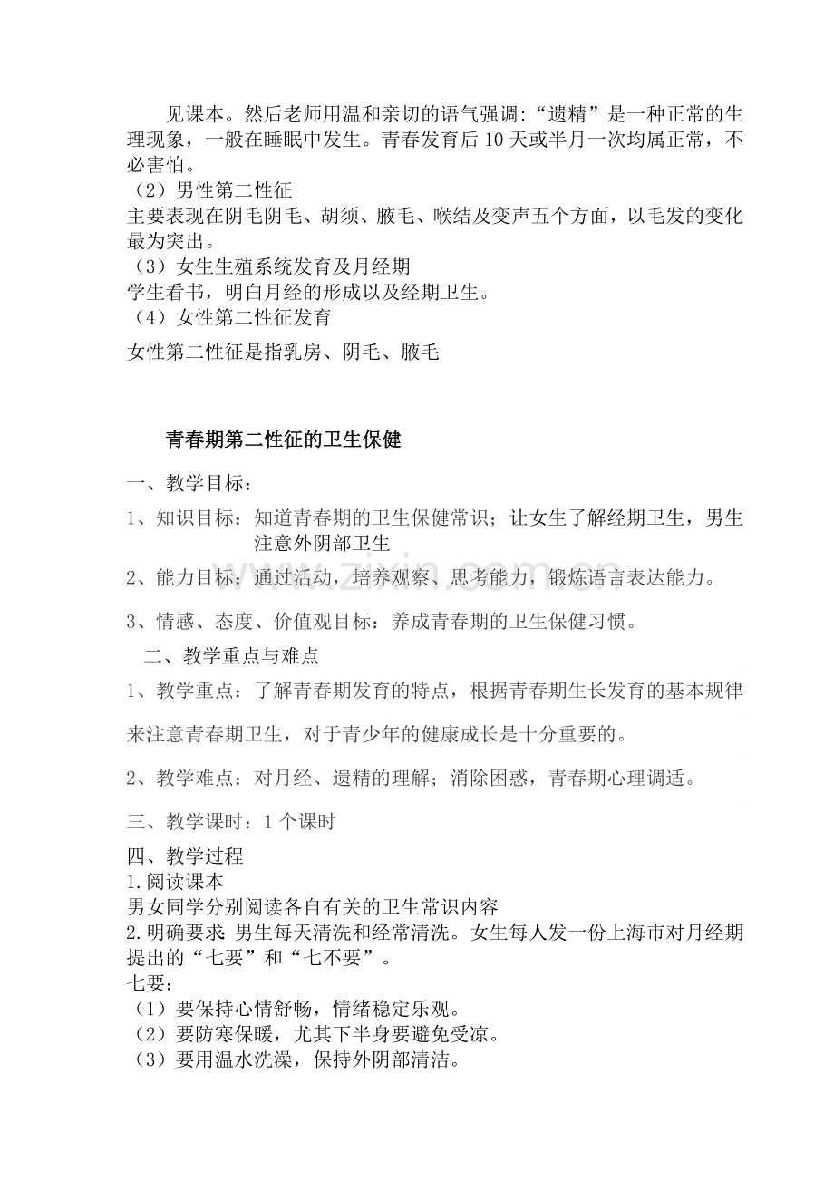 生长发育与青春期保健教学文稿.doc_第2页