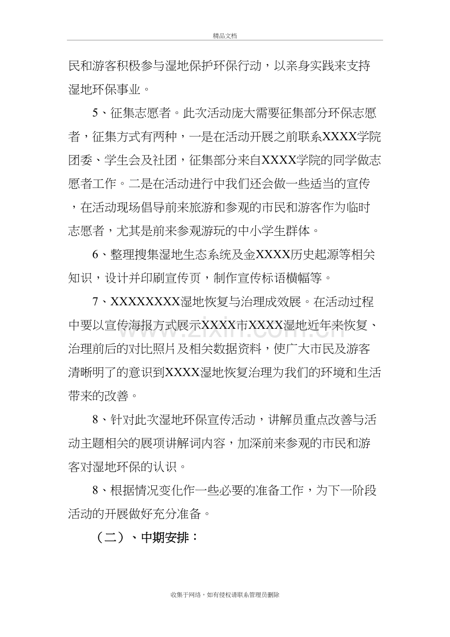 湿地宣传保护活动方案及总结学习资料.doc_第3页