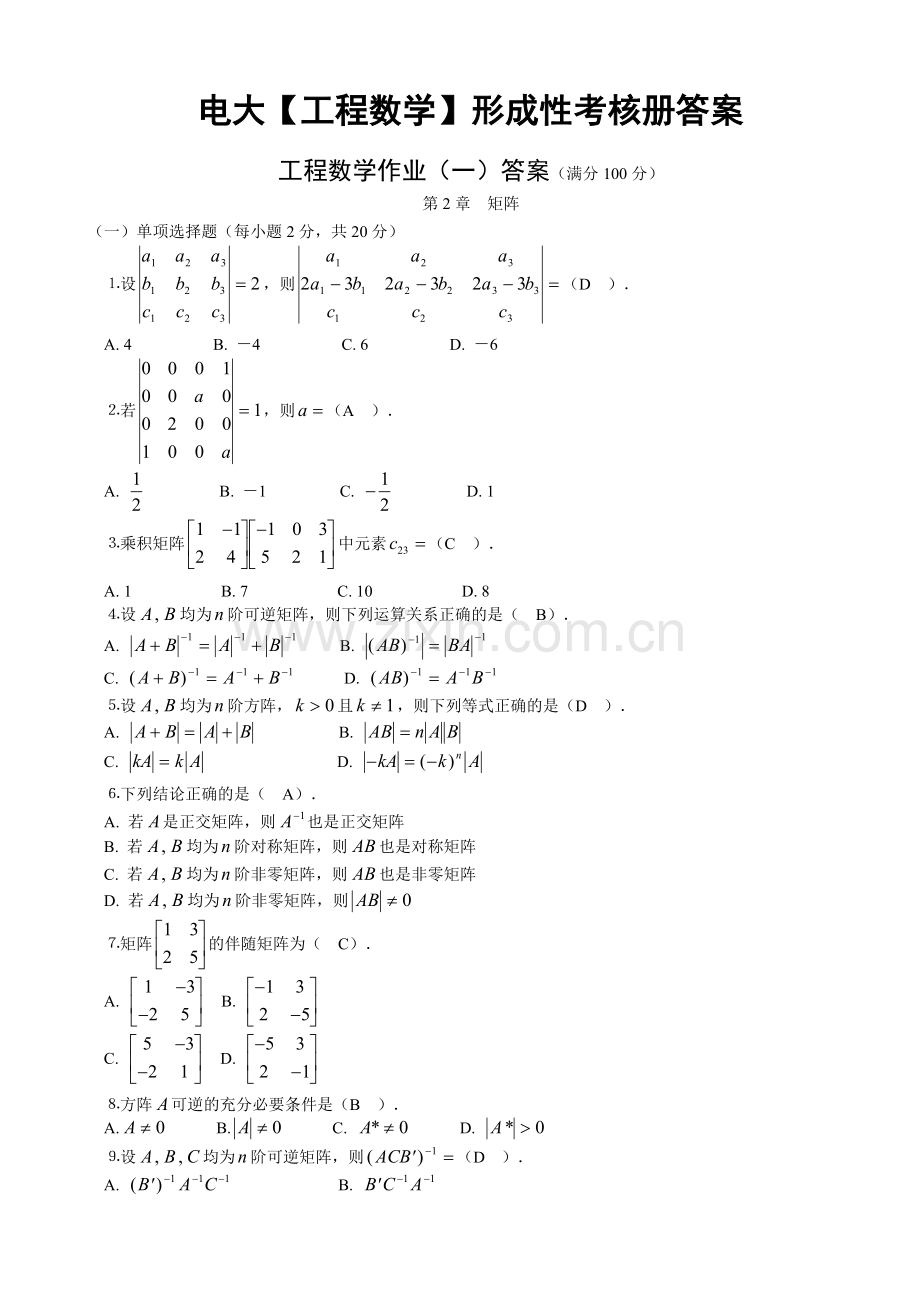 电大【工程数学】形成性考核册答案知识讲解.doc_第1页