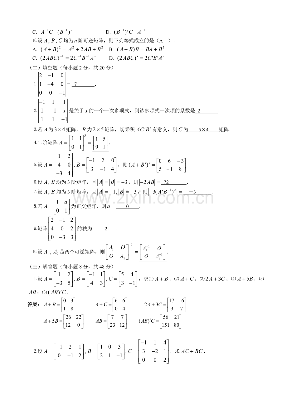 电大【工程数学】形成性考核册答案知识讲解.doc_第2页