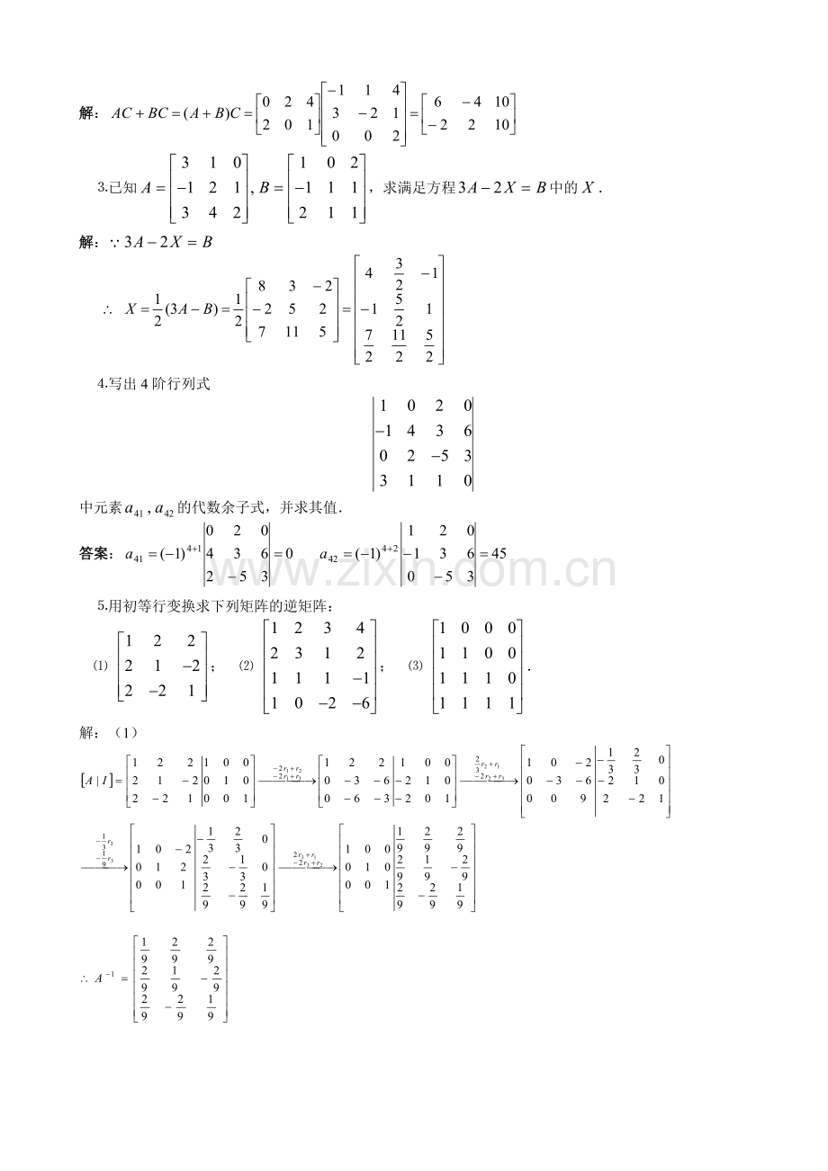 电大【工程数学】形成性考核册答案知识讲解.doc_第3页