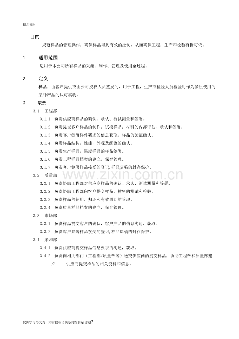 样品管理控制流程学习资料.doc_第2页