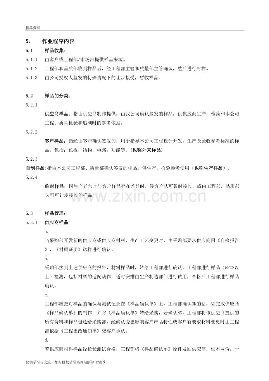 样品管理控制流程学习资料.doc_第3页