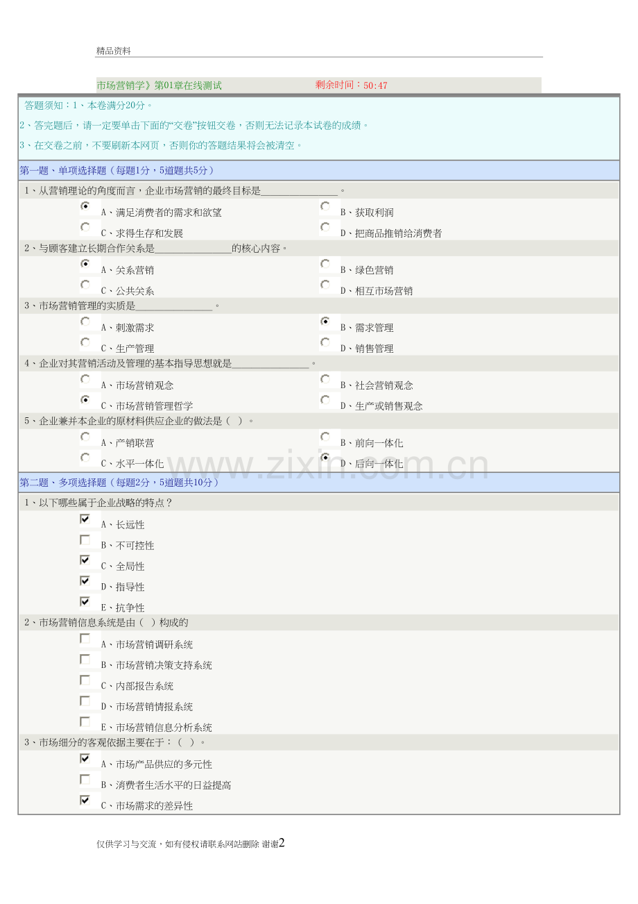 市场营销学--第01章在线测试教学资料.doc_第2页