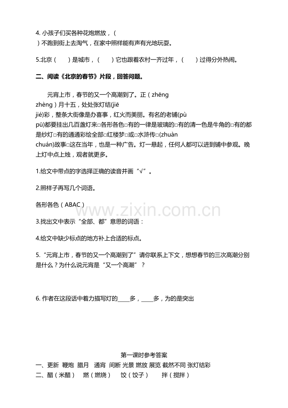 部编版六年级下册语文全册同步练习及答案【新品】教程文件.docx_第3页