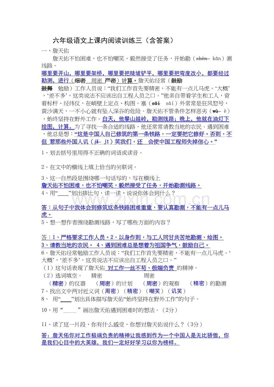 《詹天佑》阅读及答案说课讲解.doc_第2页