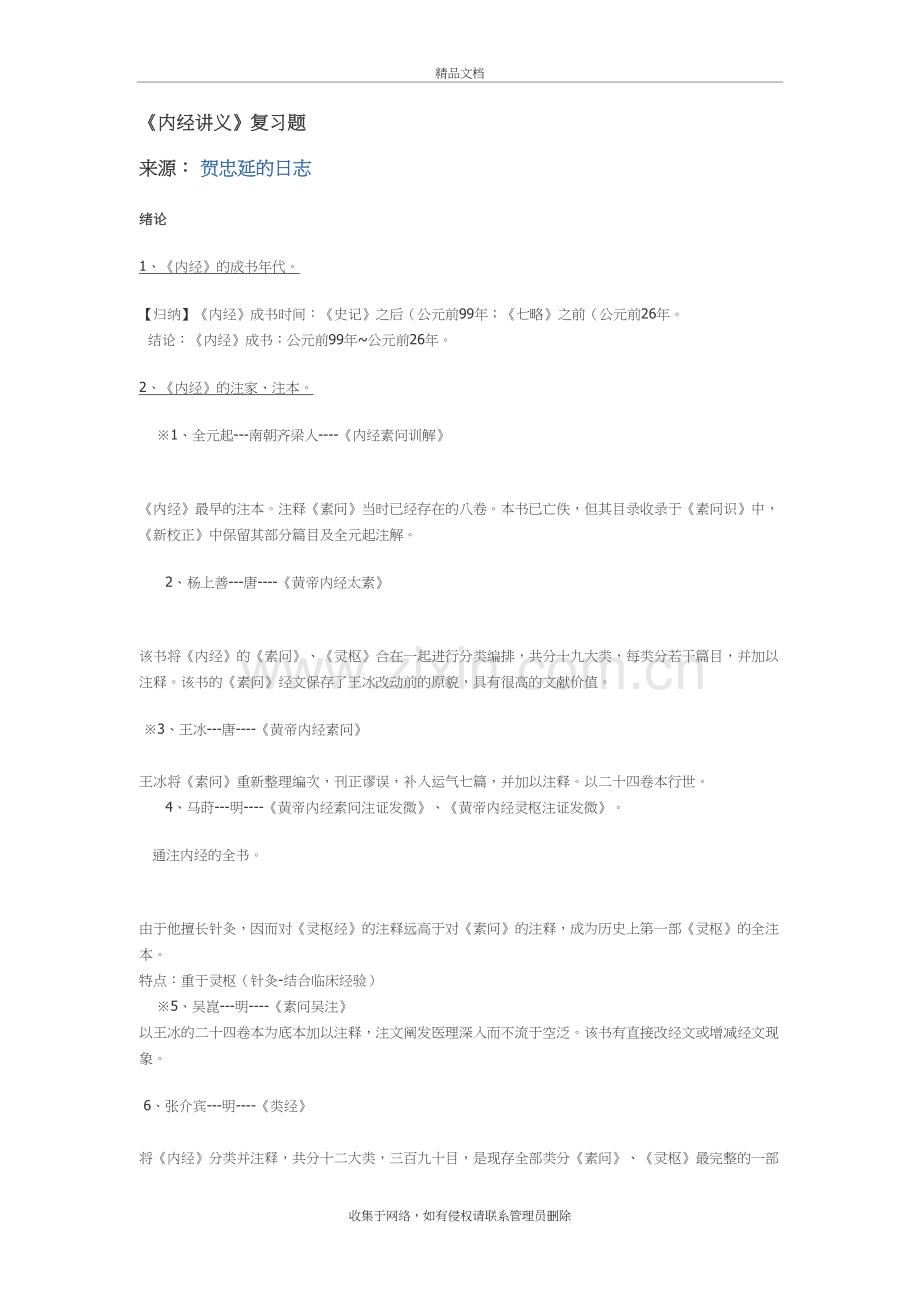 内经讲义培训资料.doc_第2页