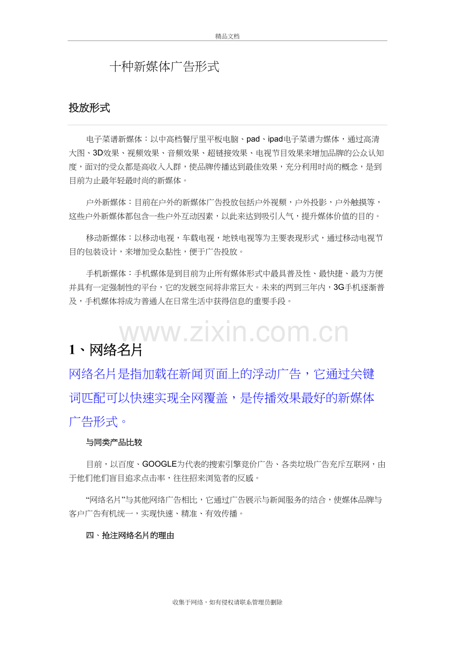 新媒体广告形式教学文案.doc_第2页