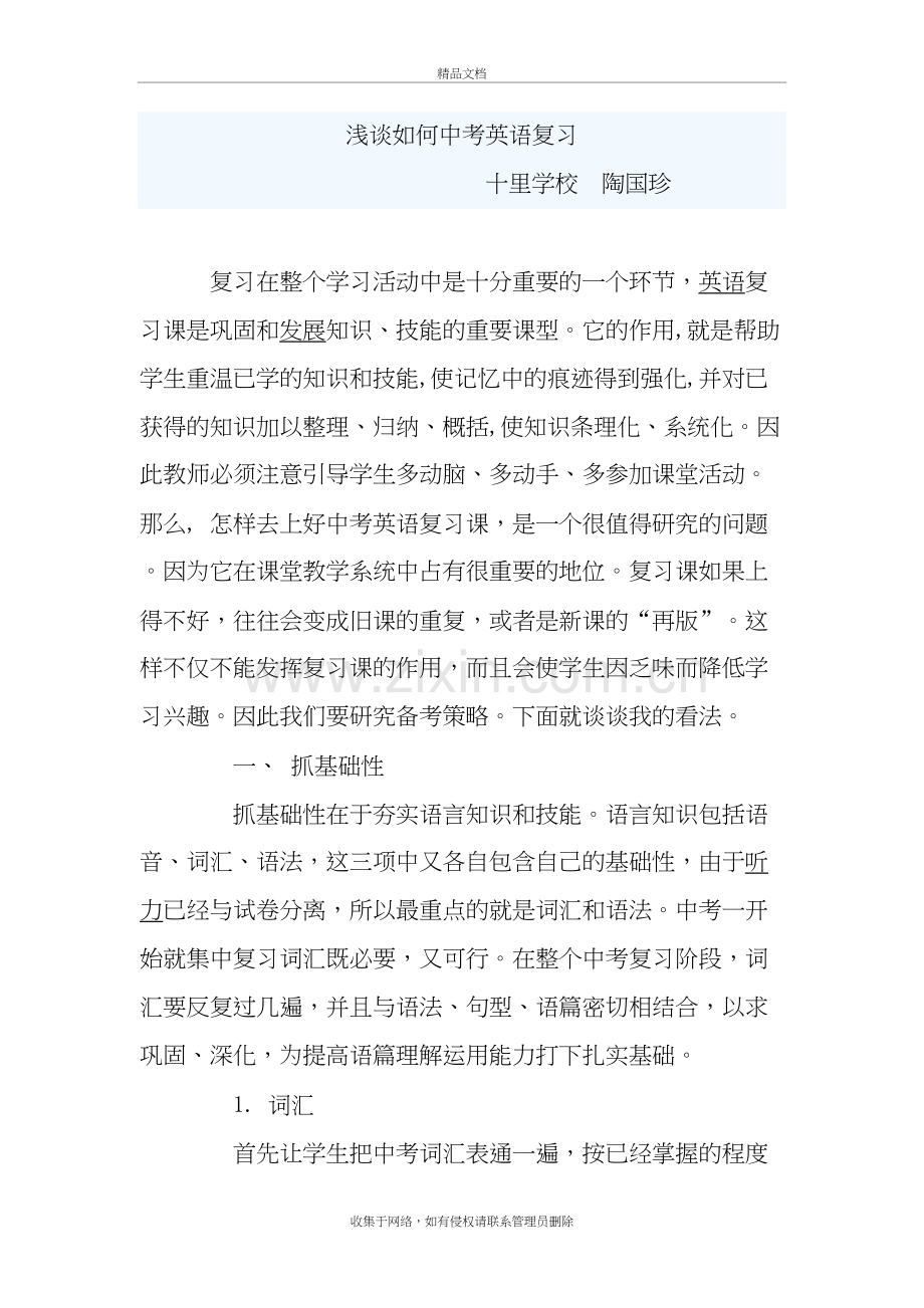 浅谈如何中考英语复习学习资料.doc_第2页