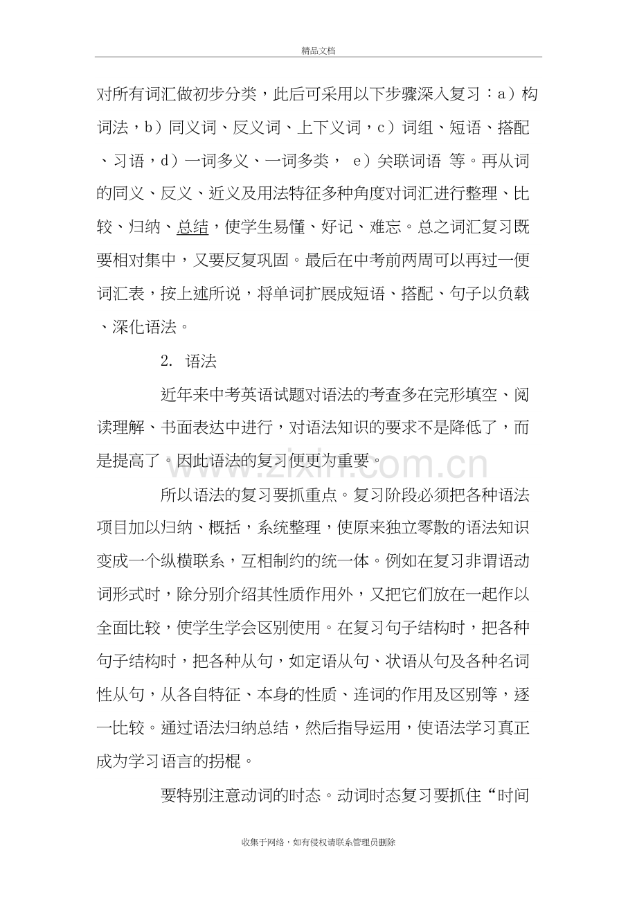 浅谈如何中考英语复习学习资料.doc_第3页