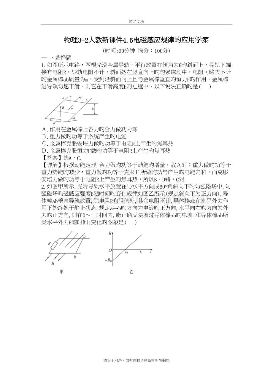 物理3-2人教新课件4.5电磁感应规律的应用学案说课讲解.doc_第2页