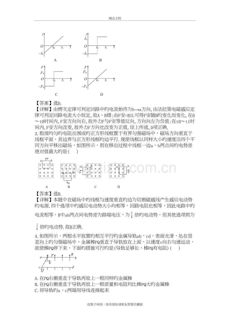 物理3-2人教新课件4.5电磁感应规律的应用学案说课讲解.doc_第3页