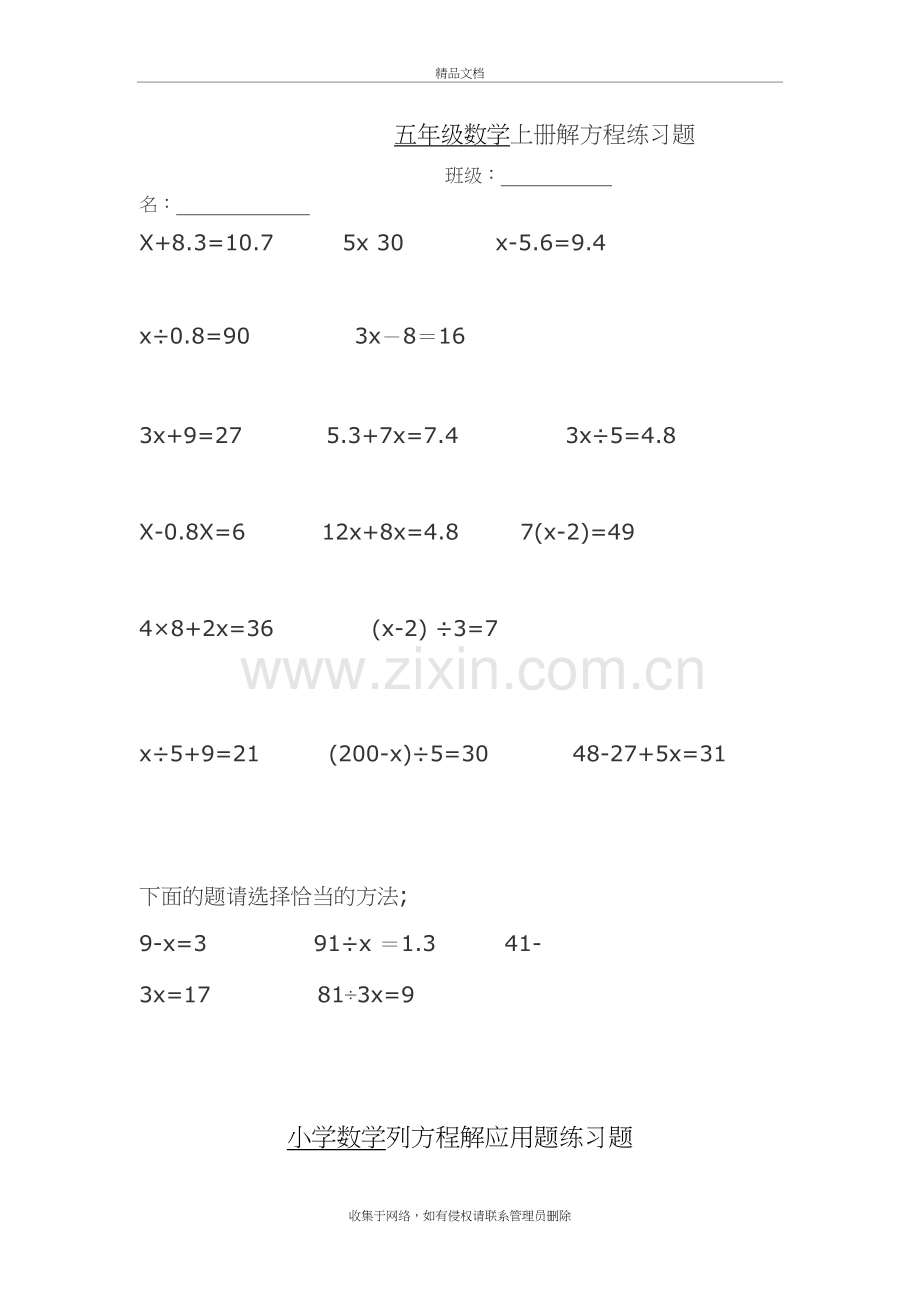 五年级数学上册解方程练习题资料.doc_第2页