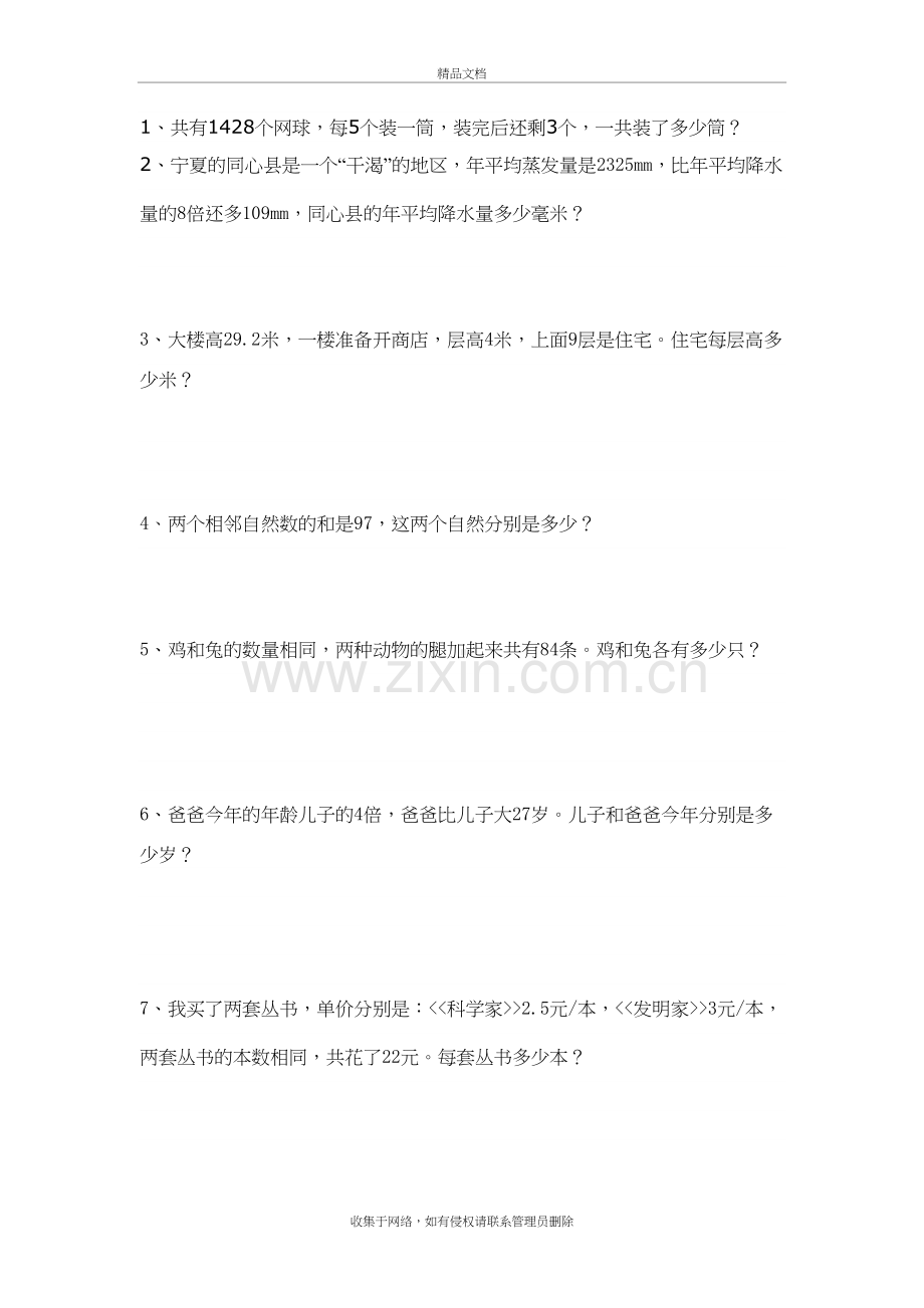 五年级数学上册解方程练习题资料.doc_第3页