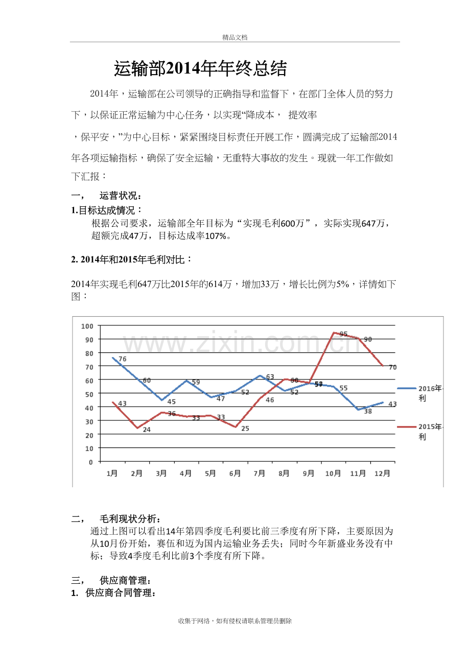 运输部年终总结资料.doc_第2页