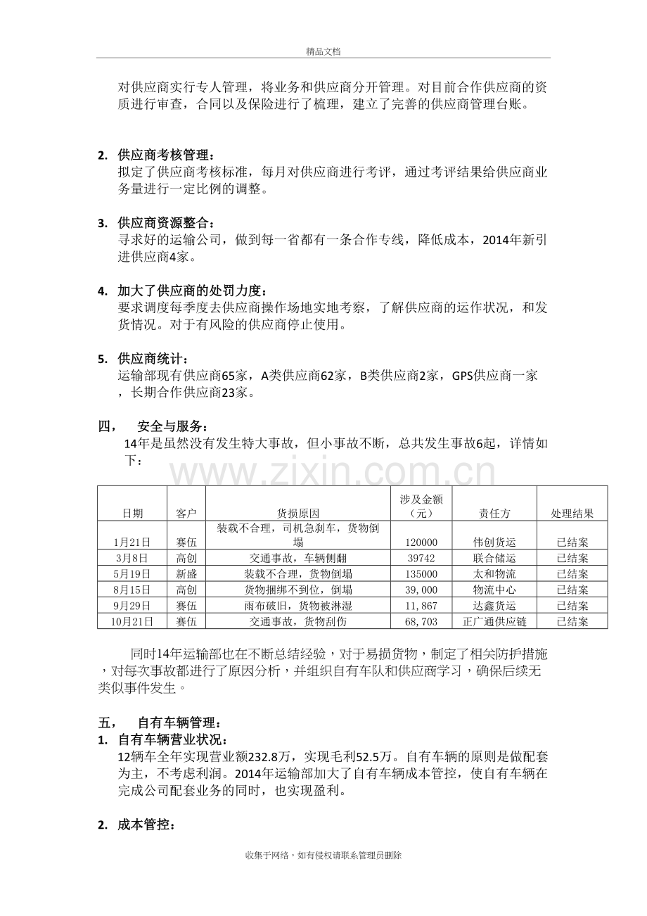 运输部年终总结资料.doc_第3页