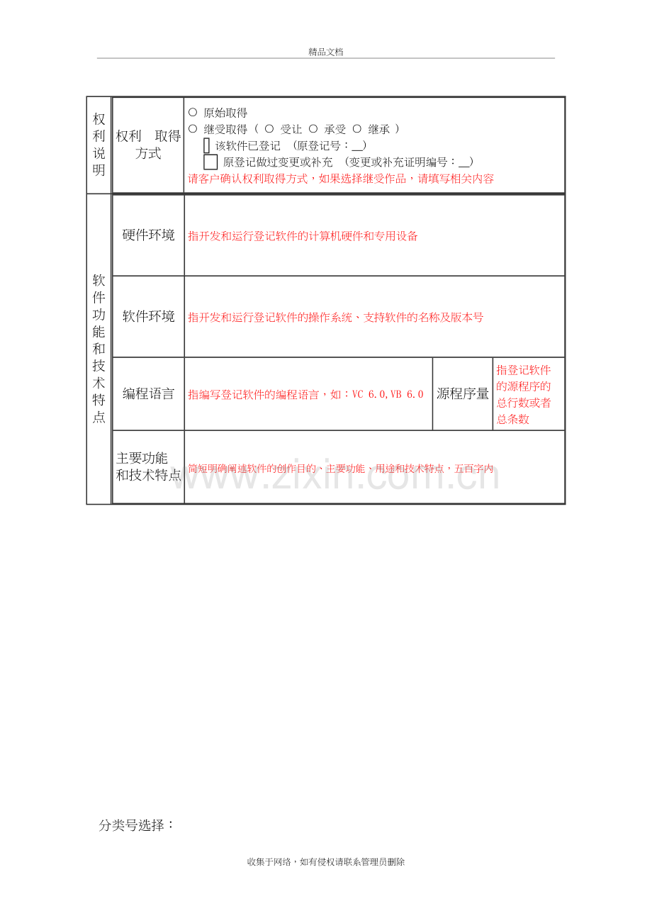 软件著作权模板word版本.doc_第3页