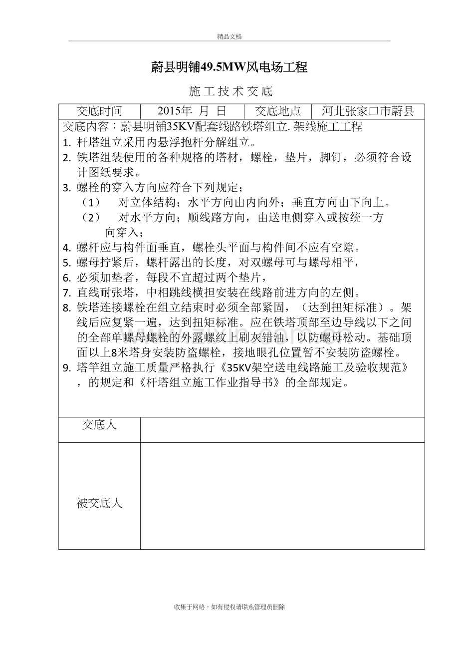 已用集电线路组塔架线施工技术交底及安全交底知识分享.doc_第2页