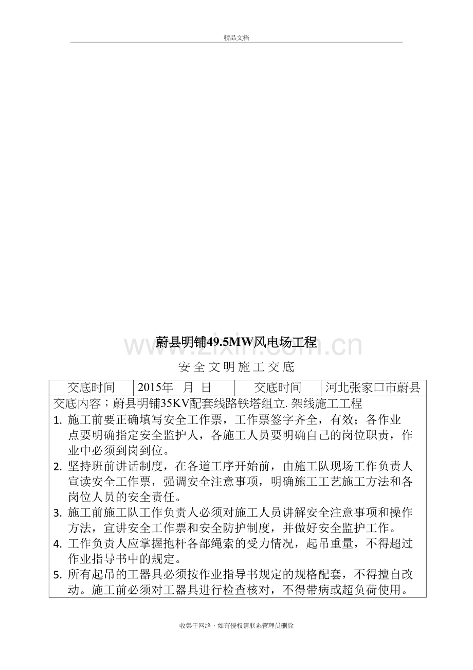 已用集电线路组塔架线施工技术交底及安全交底知识分享.doc_第3页