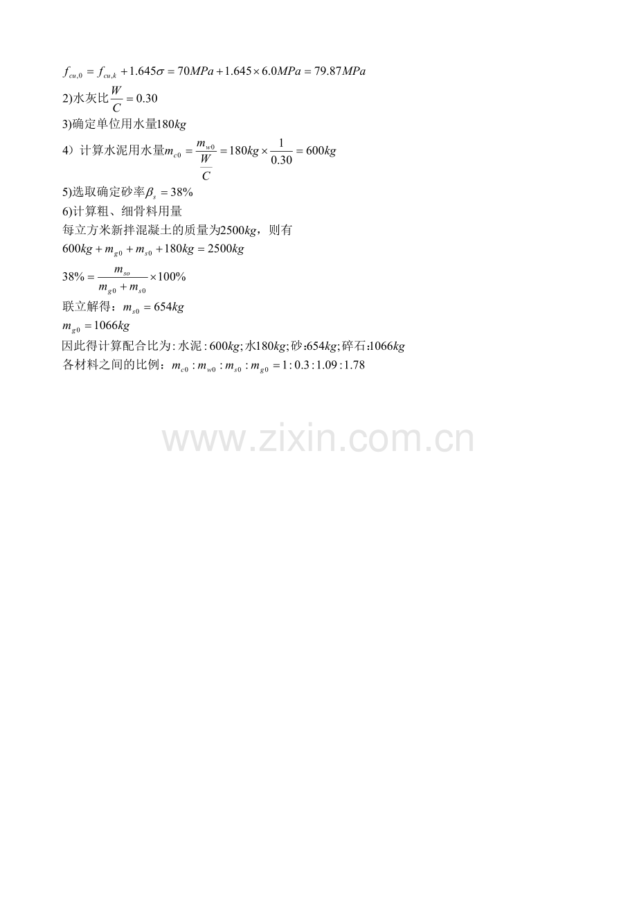 电大【建筑材料】形成性考核册作业答案(1-6)教学文案.doc_第3页