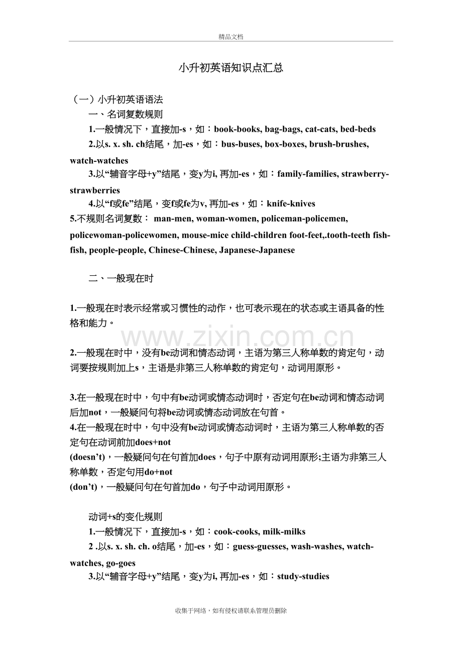 小升初英语知识点doc资料.doc_第2页