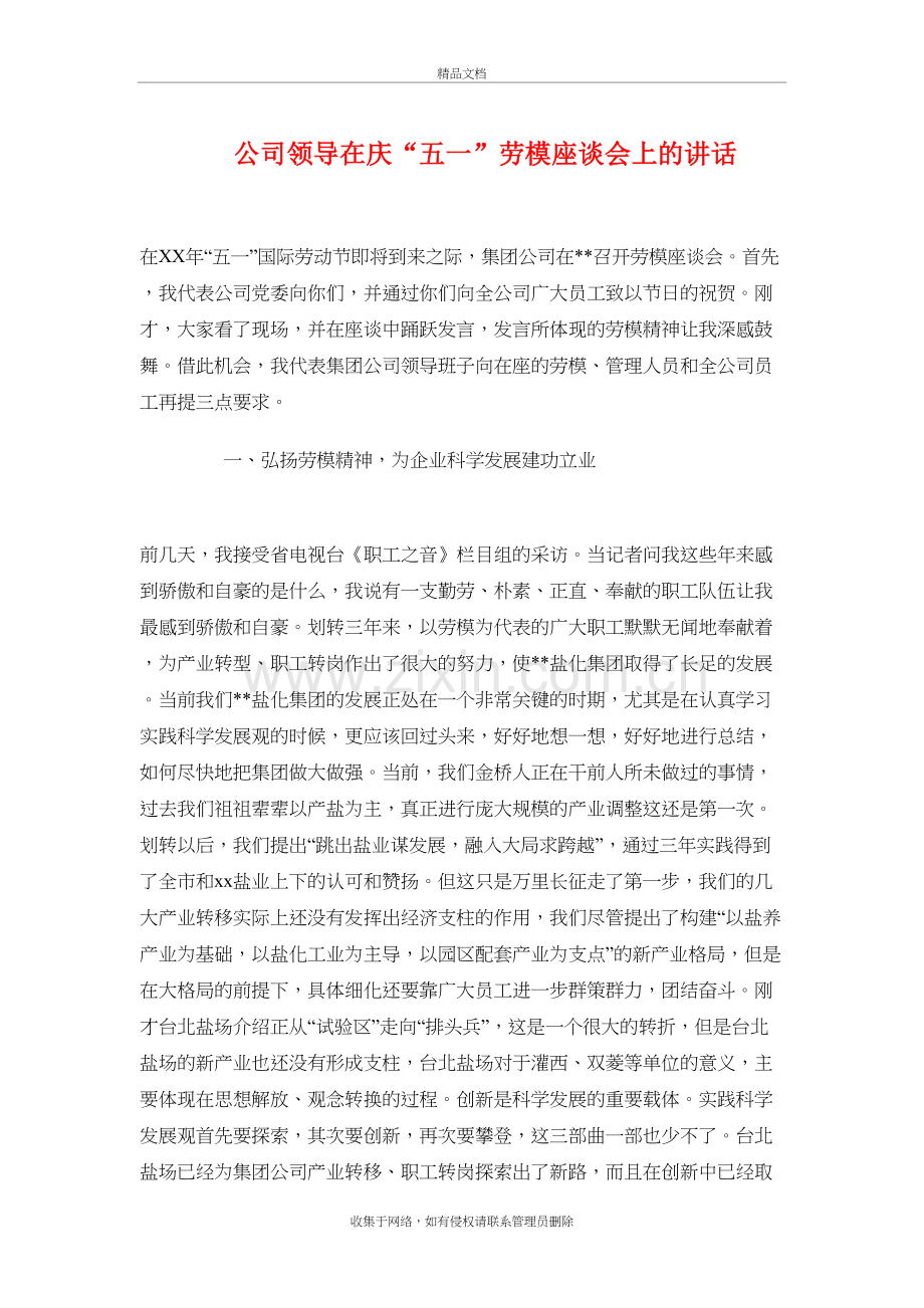 公司领导在庆“五一”劳模座谈会上的讲话电子教案.doc_第2页