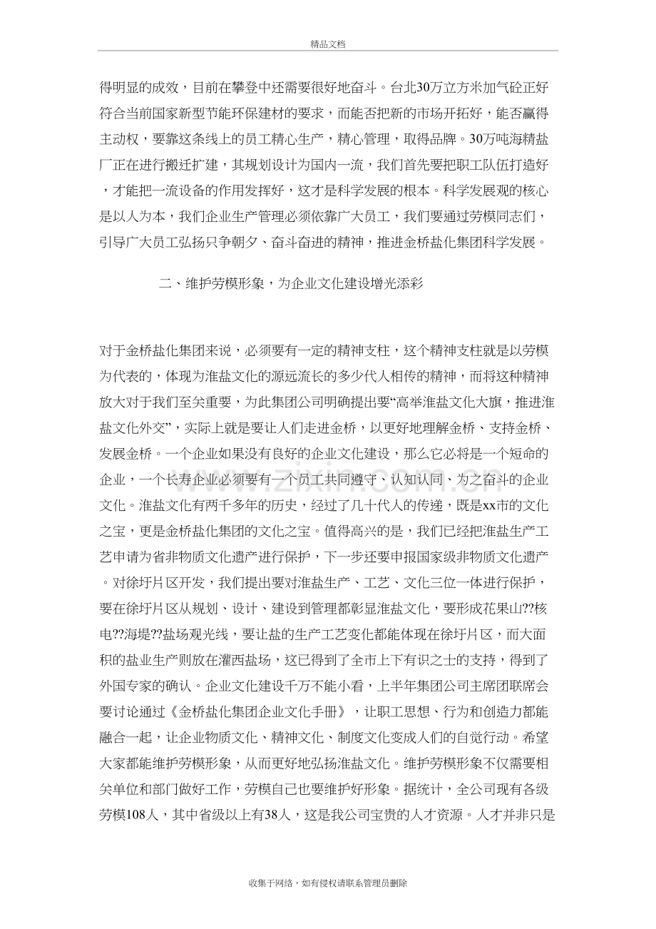 公司领导在庆“五一”劳模座谈会上的讲话电子教案.doc_第3页