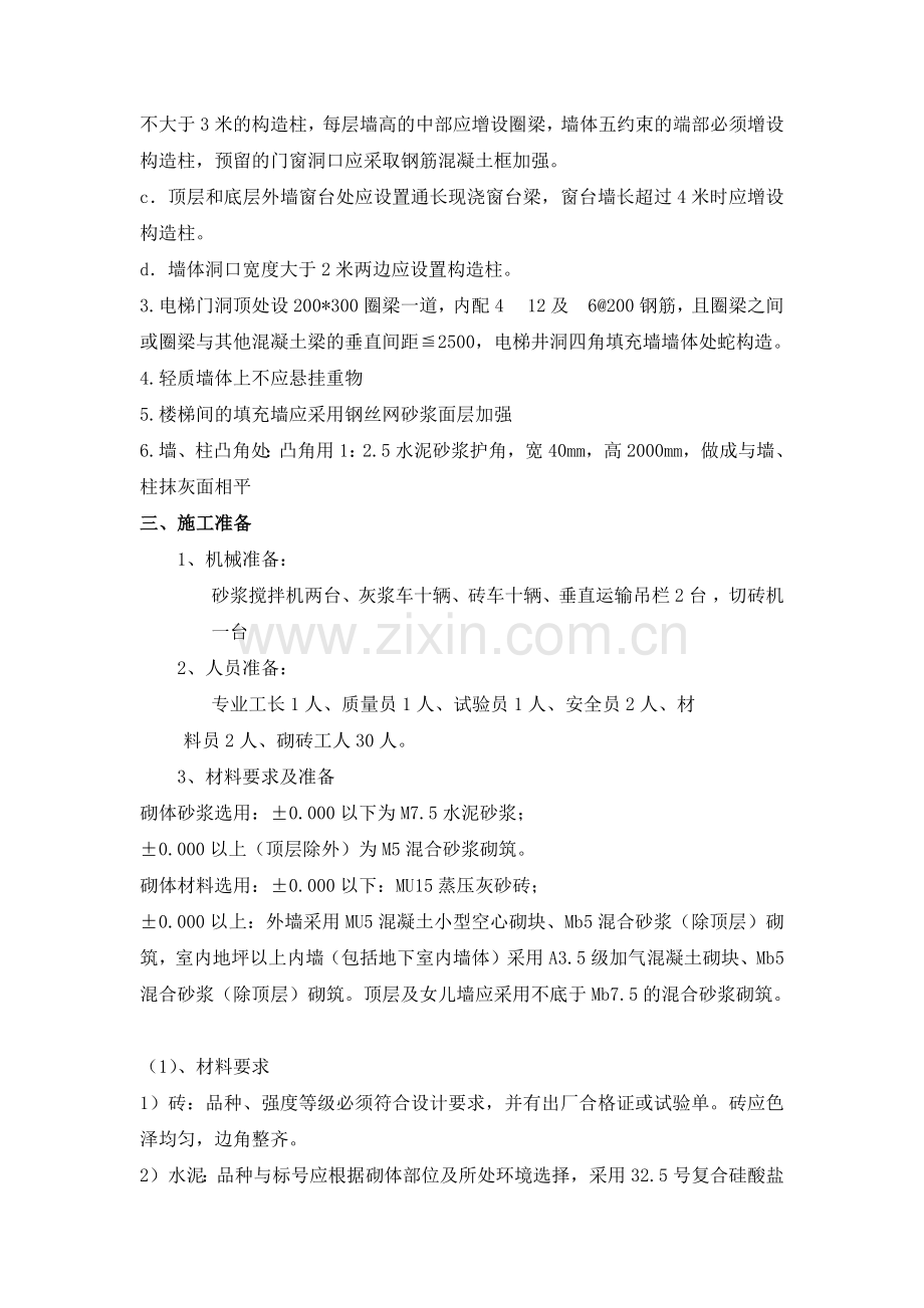 砖砌墙施工方案讲解学习.docx_第3页