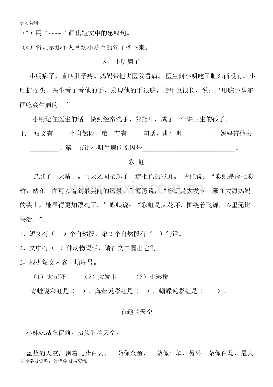 一年级阅读练习讲解学习.doc_第2页