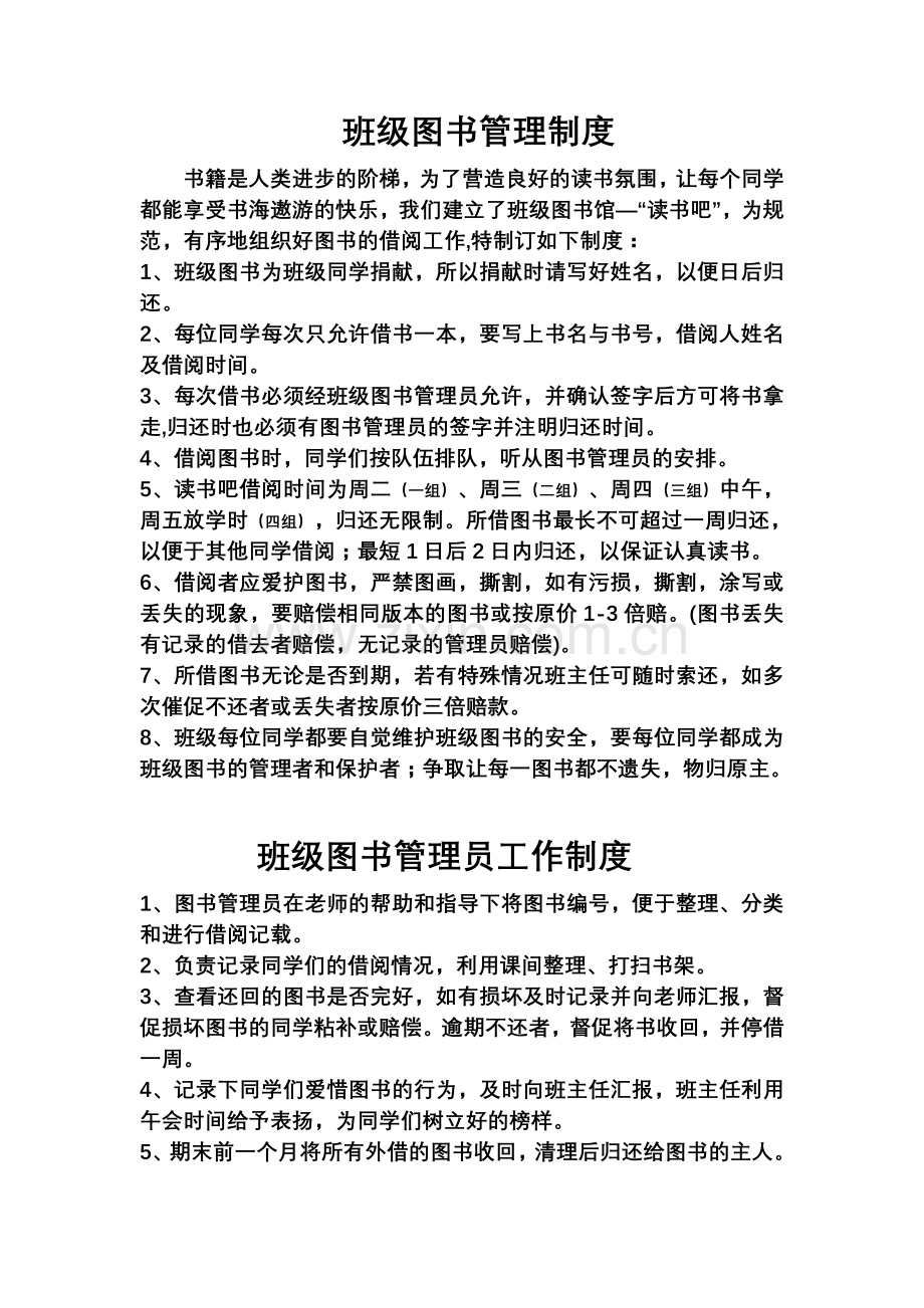 班级图书管理制度教学文案.doc_第1页