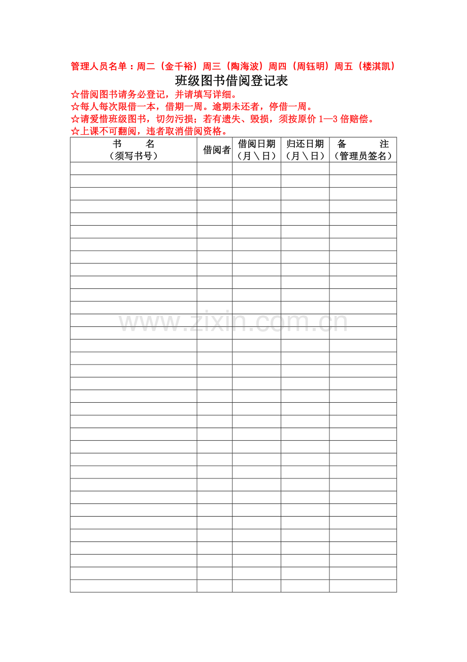 班级图书管理制度教学文案.doc_第2页