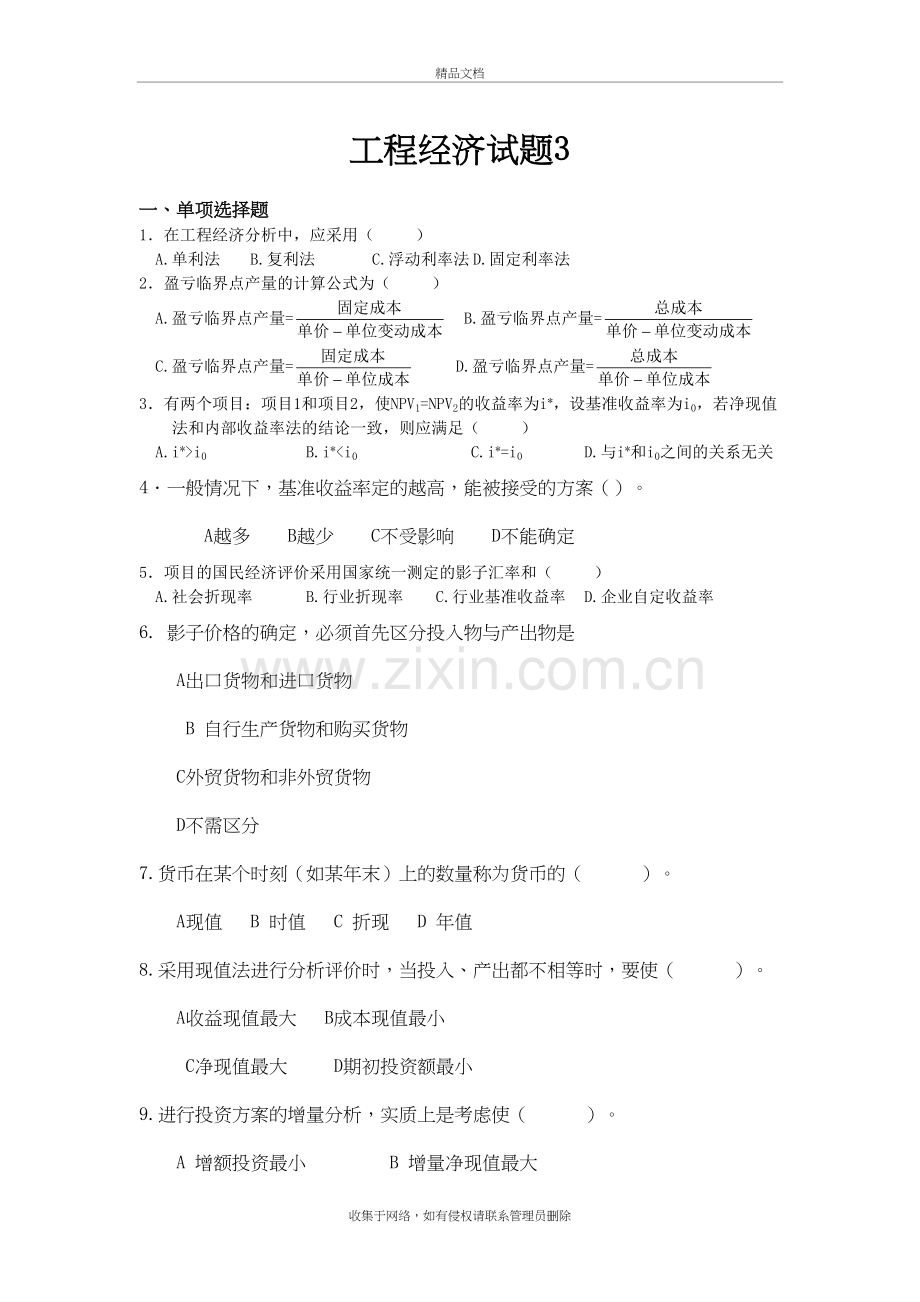 工程经济3试题教学教材.doc_第2页