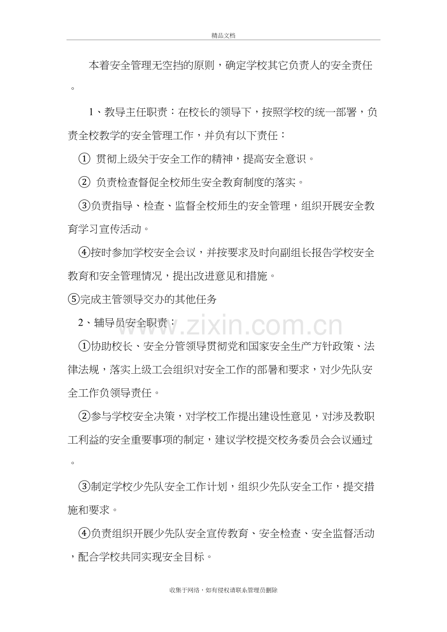 东升中心完小安全领导小组工作职责word版本.doc_第3页