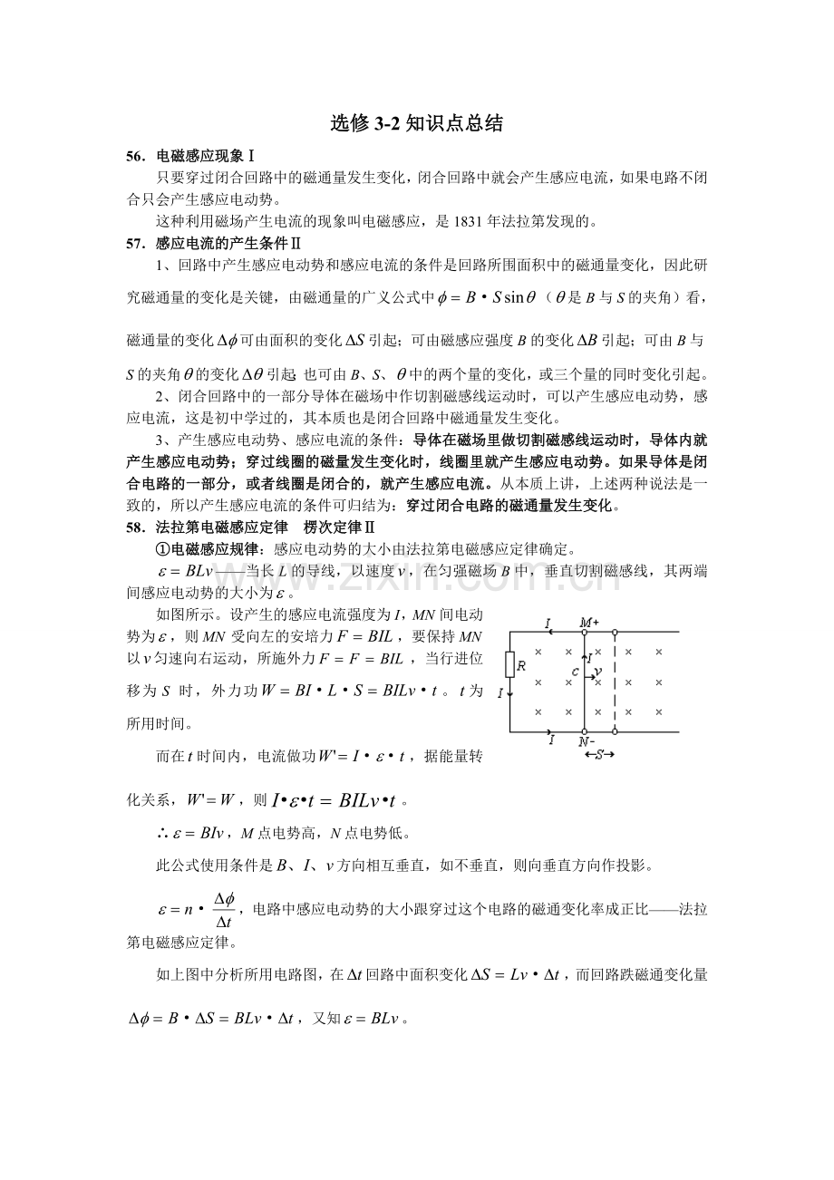 高中物理选修3-2知识点说课材料.doc_第1页