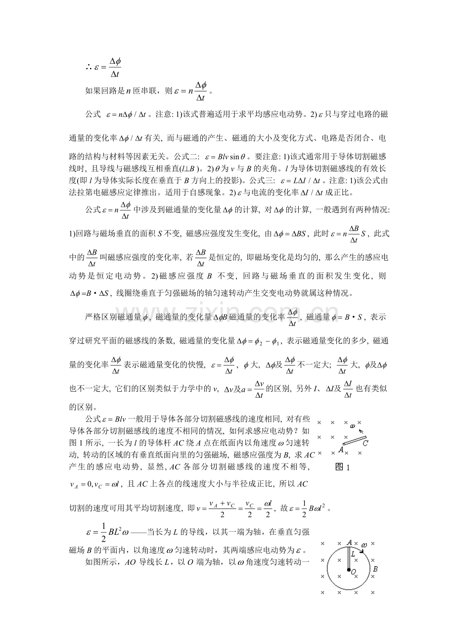 高中物理选修3-2知识点说课材料.doc_第2页