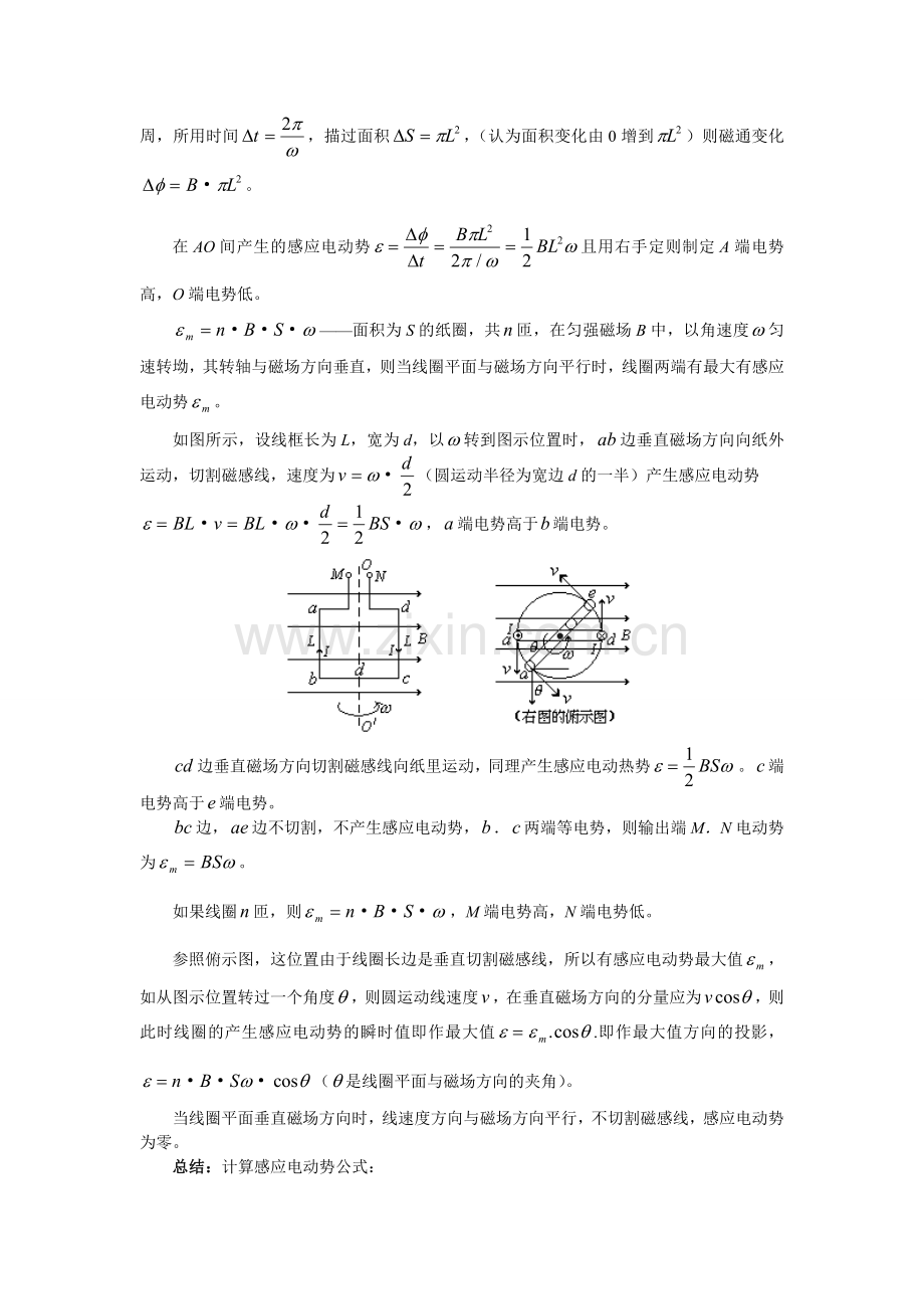 高中物理选修3-2知识点说课材料.doc_第3页