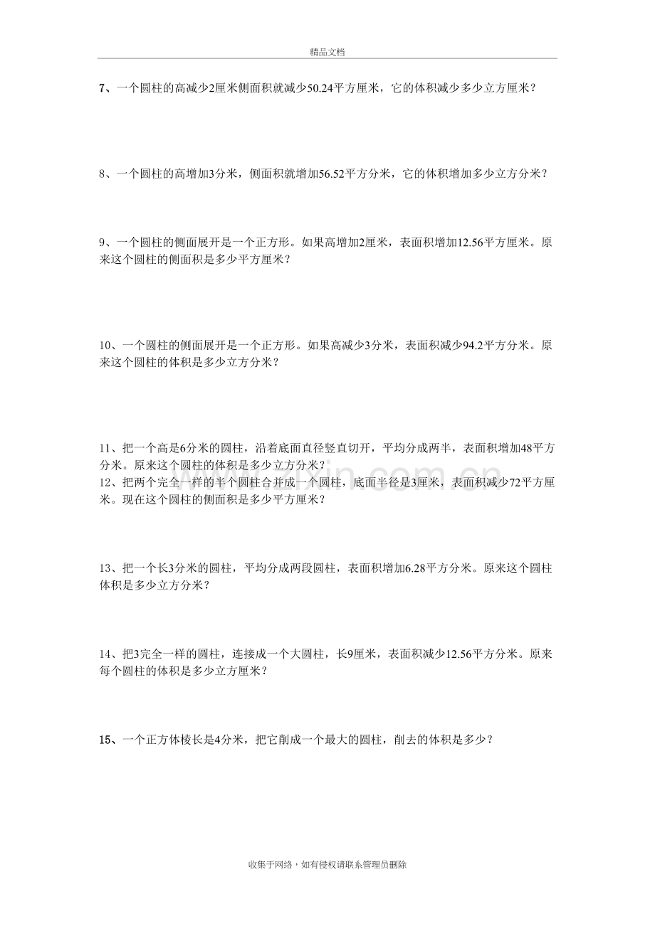 北师大版六年级下册数学第一单元练习题教学提纲.doc_第3页