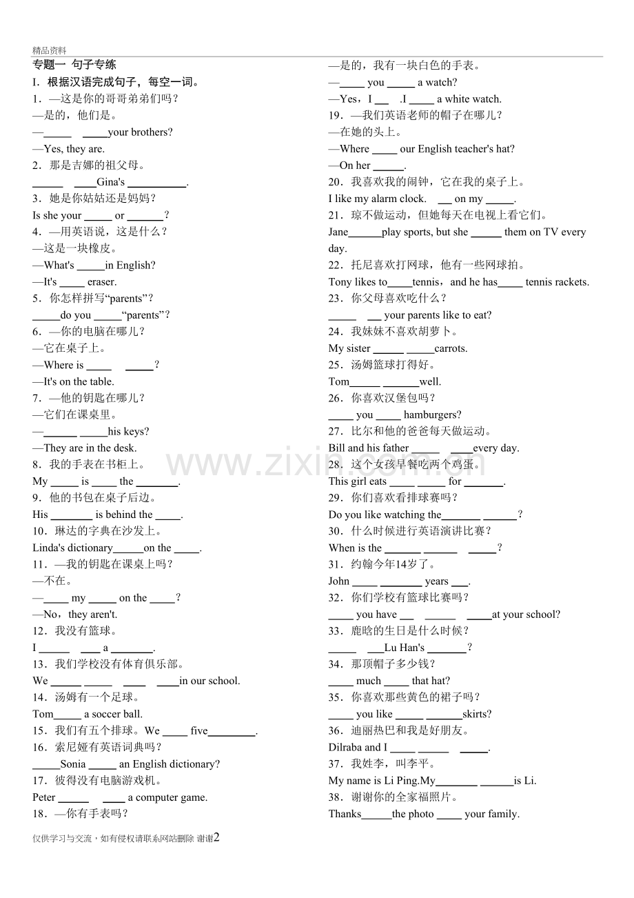 七年级英语专题练习(一)句子专练资料讲解.doc_第2页