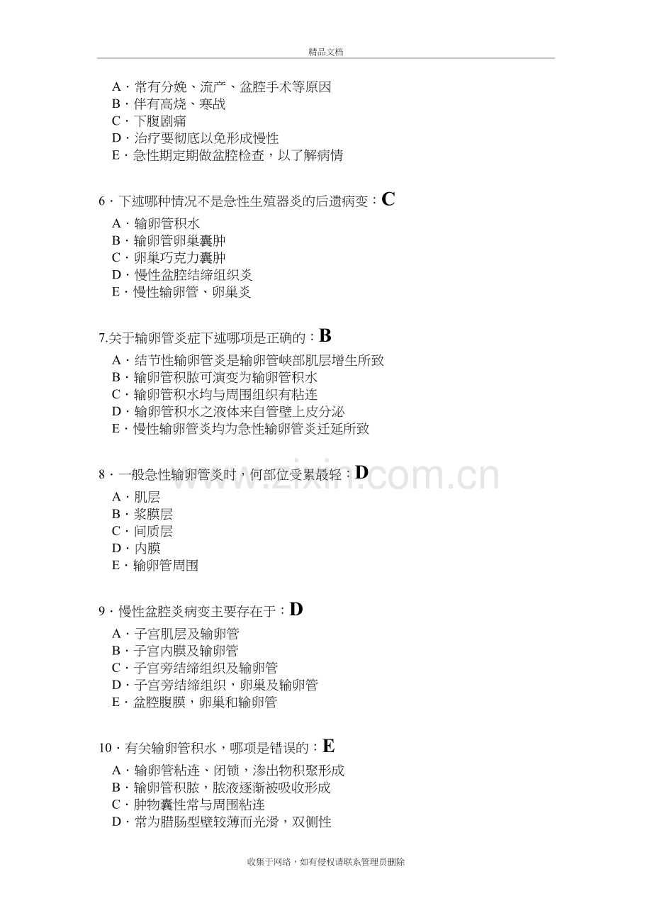 盆腔炎性疾病模拟试题讲课教案.doc_第3页