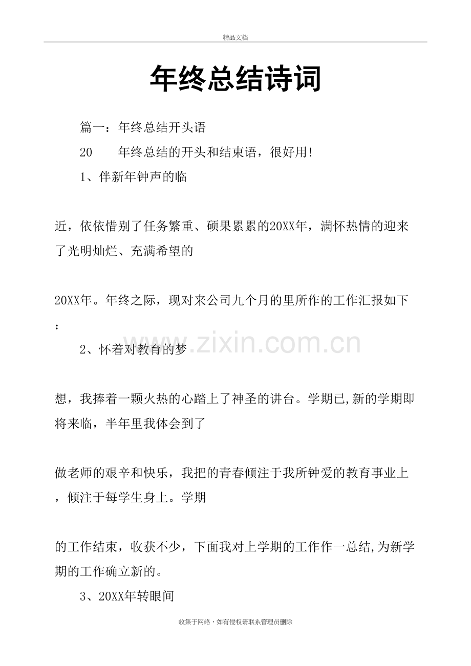 年终总结诗词学习资料.doc_第2页