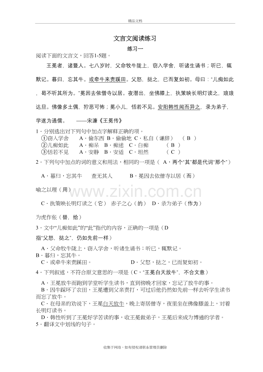 文言文阅读练习(带答案)word版本.doc_第2页