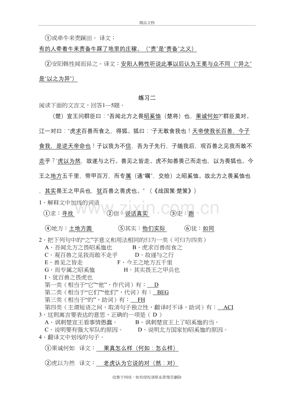 文言文阅读练习(带答案)word版本.doc_第3页