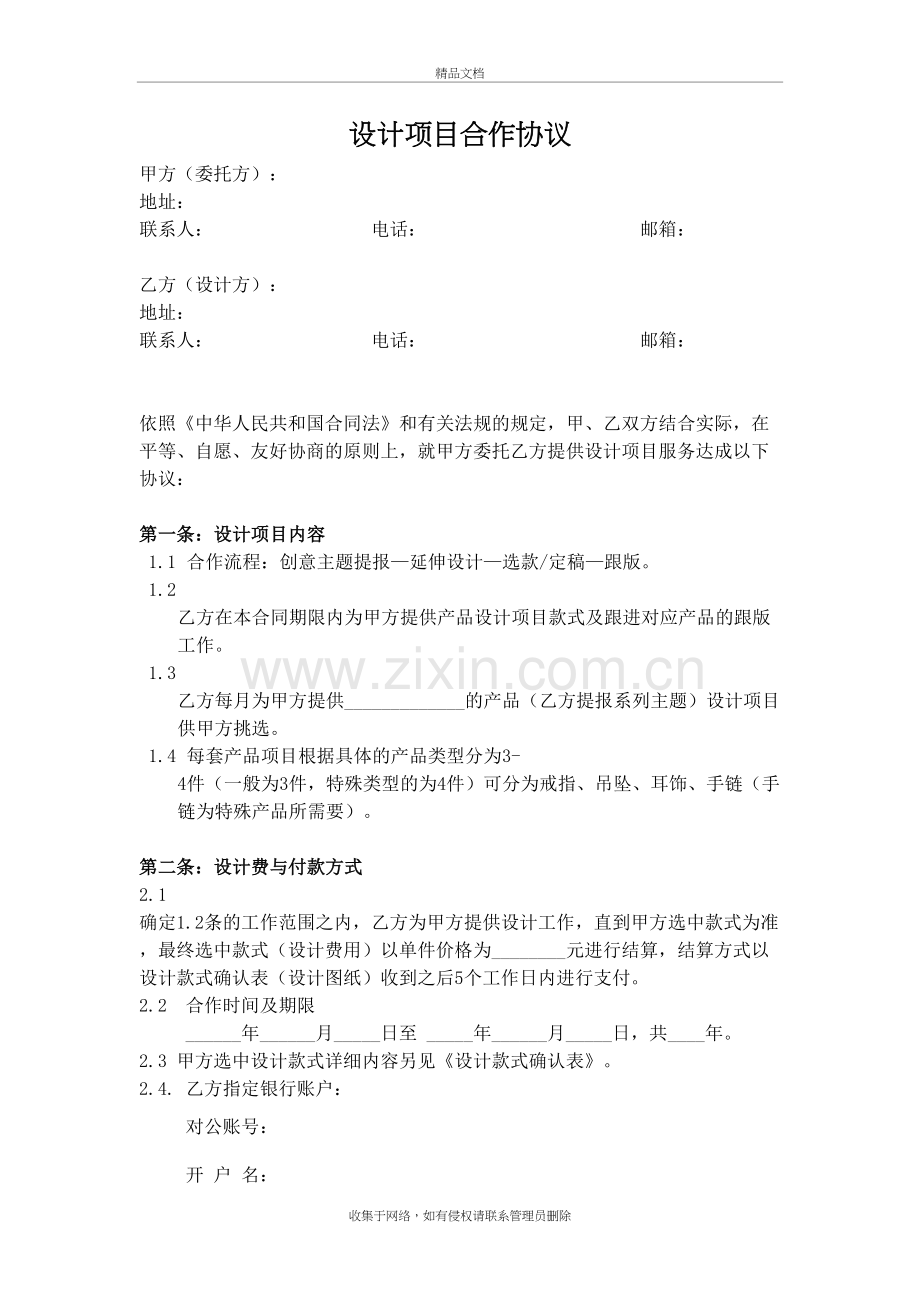 设计项目合作协议教学内容.doc_第2页