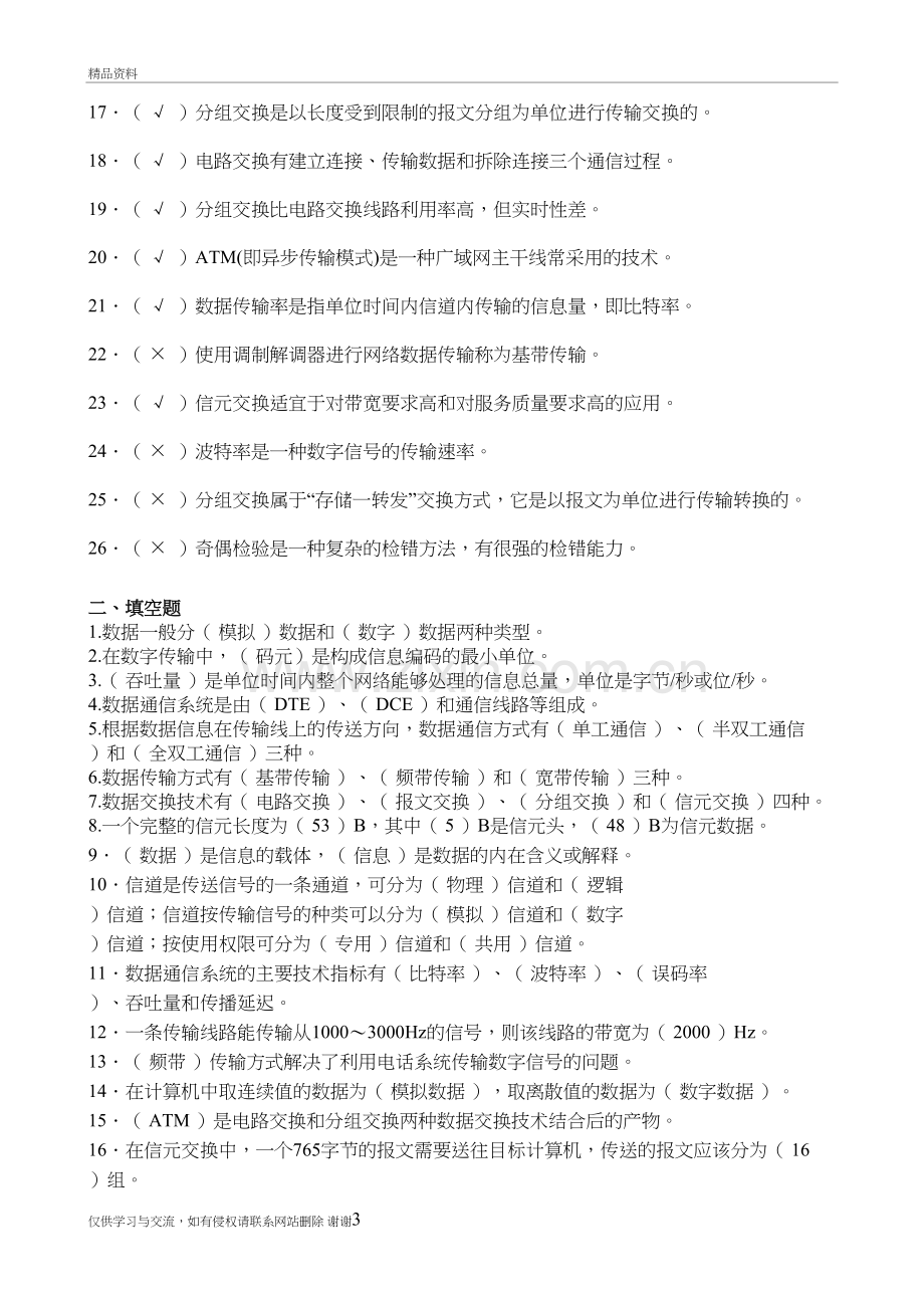 第二章-数据通信基础-习题与答案教程文件.doc_第3页