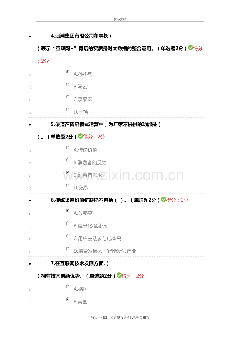 “互联网-”开放合作-92分教学提纲.docx_第3页