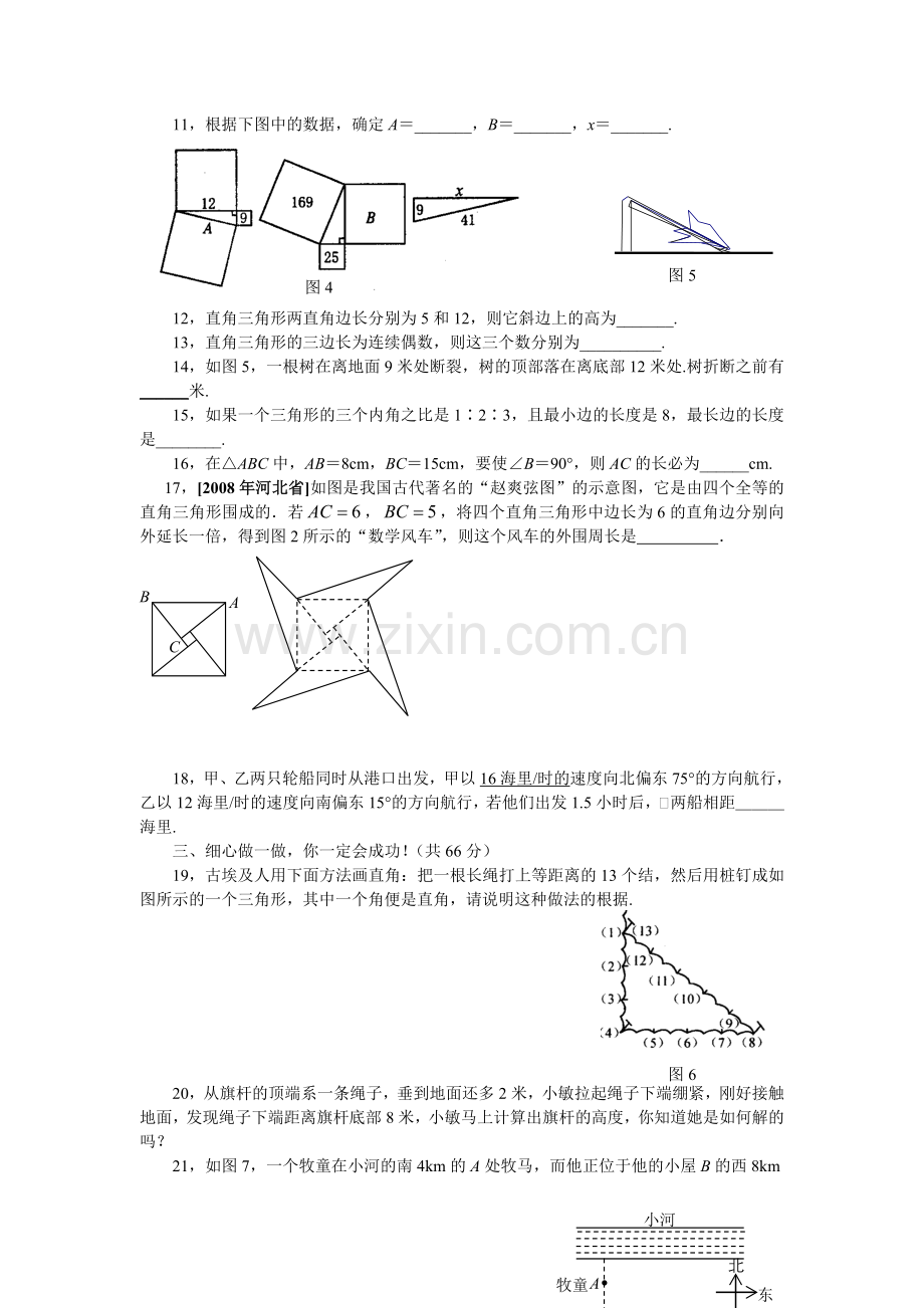 第18章勾股定理综合检测题检测试题A教程文件.doc_第2页